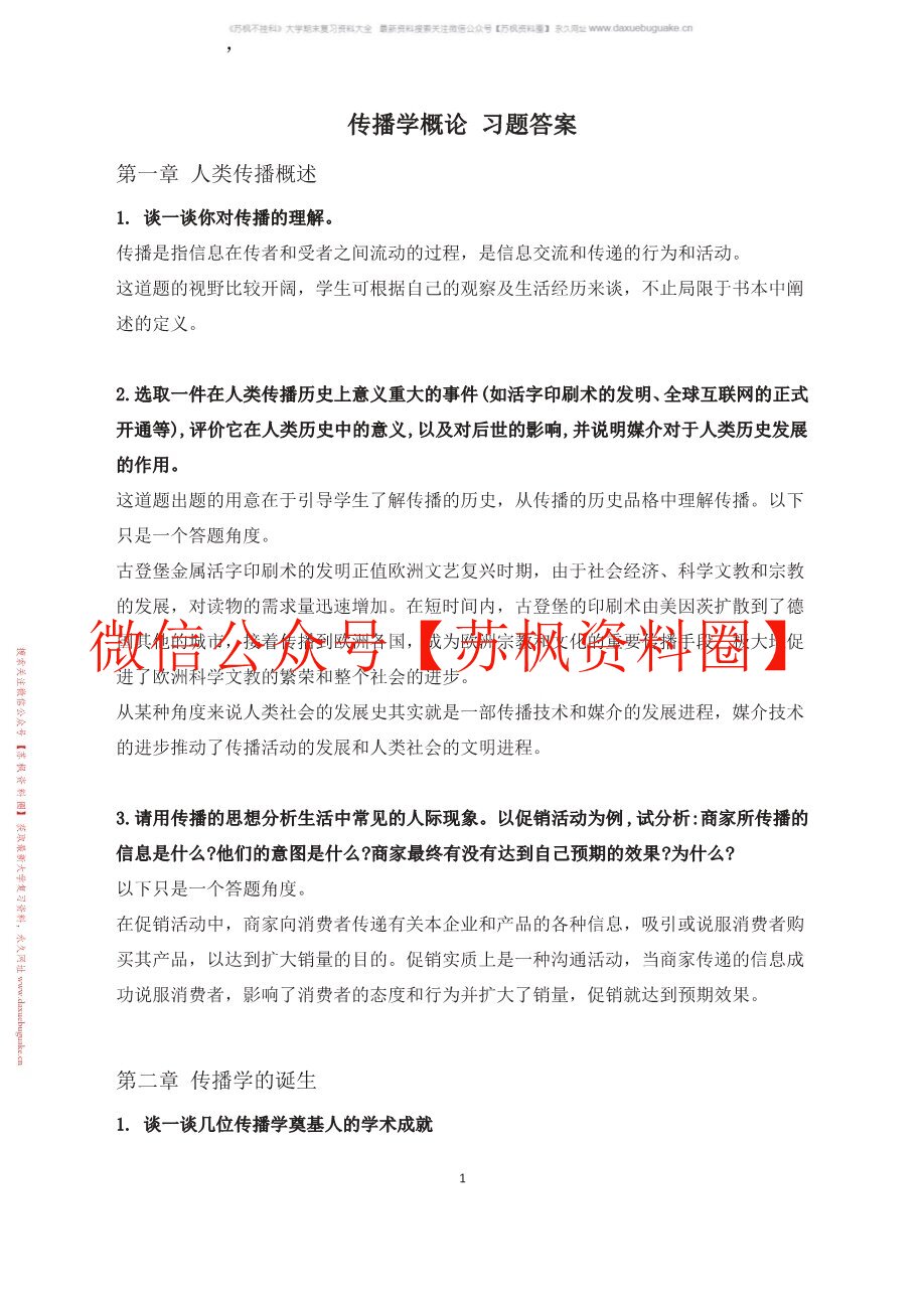 传播研究方法